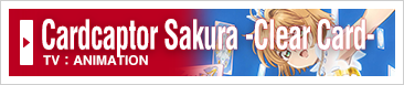 Cardcaptor Sakura -Clear Card-