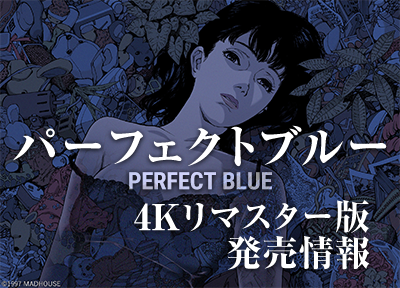PERFECT BLUE