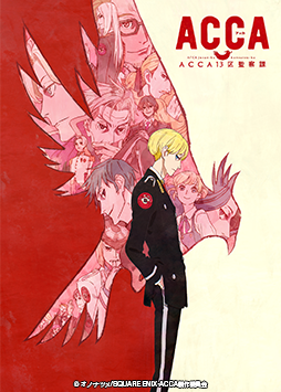 ACCA13区監察課