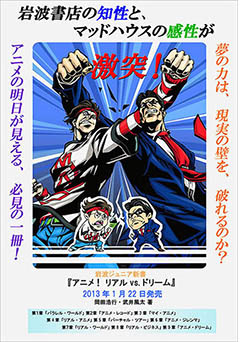 アニメ! リアルvs.ドリーム