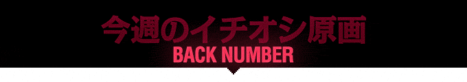 BACK NUMBER