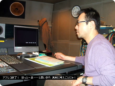 アフレコ終了! ほっと一息……と思いきや、真剣に考えごとにゃ!