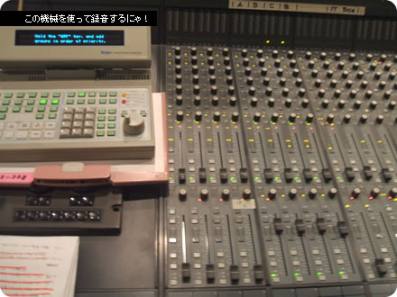 この機械を使って録音するにゃ!