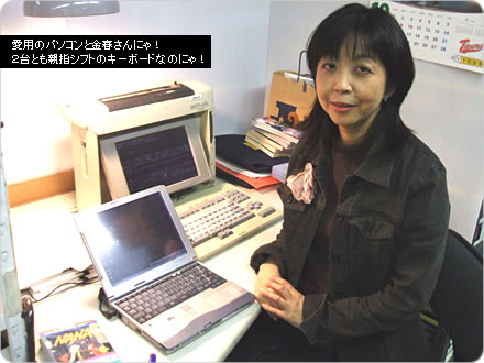愛用のパソコンと金春さんにゃ! 2台とも親指シフトのキーボードなのにゃ!