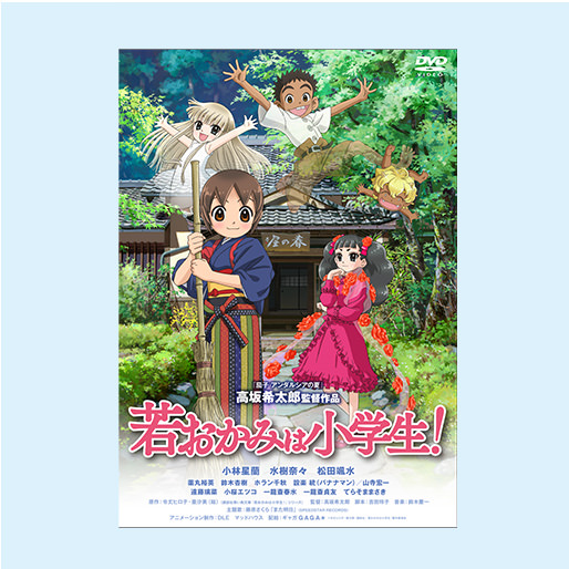 Blu-ray＆DVD｜映画「若おかみは小学生！」公式サイト