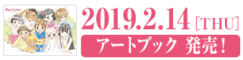 2019.2.14［THU］アートブック発売！
