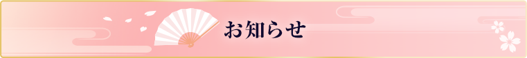 [映画：若おかみは小学生！]お知らせ