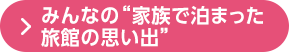 みんなの“ポケモン物語”