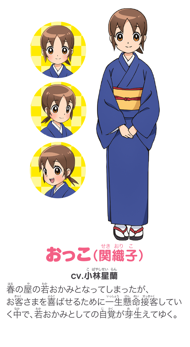キャラクター Tvアニメ 若おかみは小学生 公式サイト